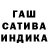 ГАШ гашик rDk